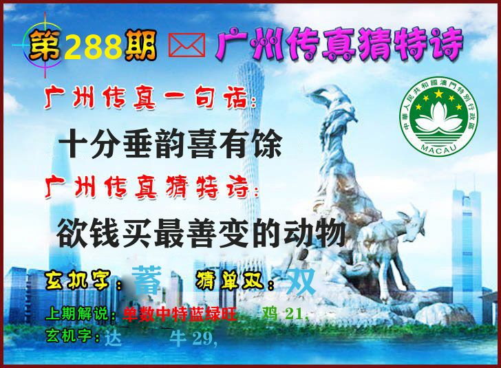 广州传真 第288期