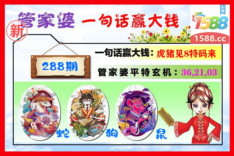 管家婆 第288期