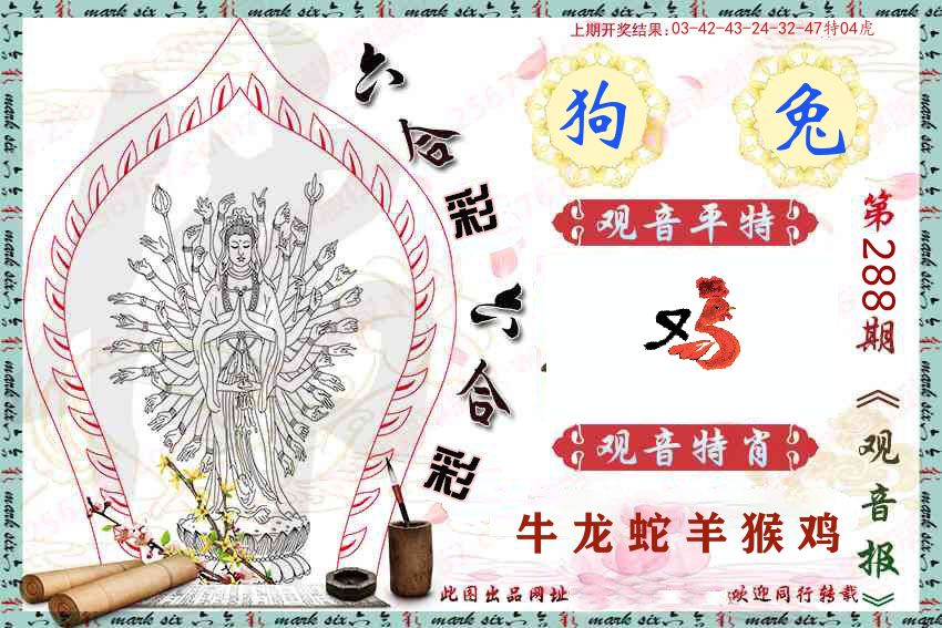 观音彩报 第288期