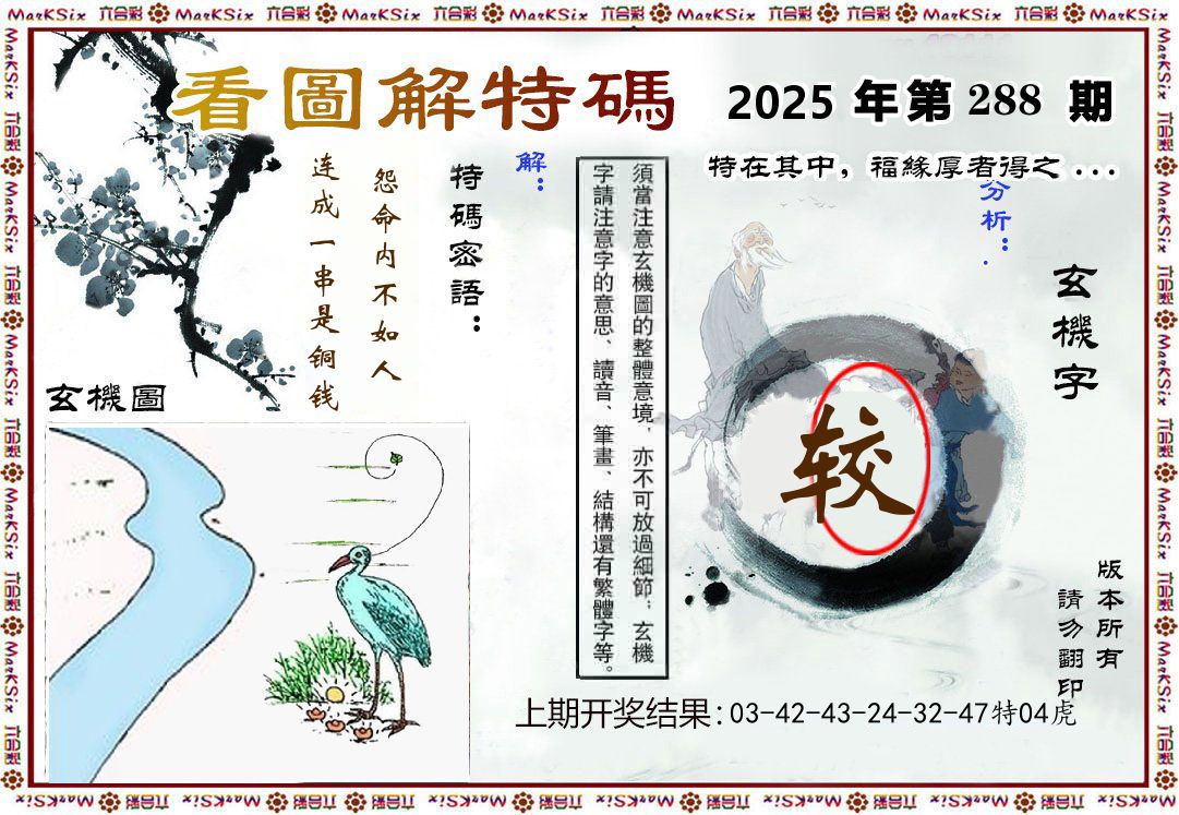 看图解特码 第288期