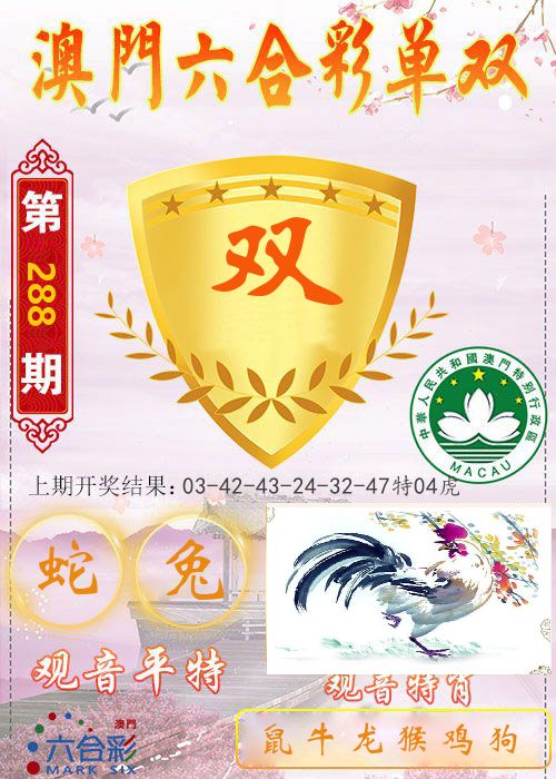 快乐六合彩单双 第288期