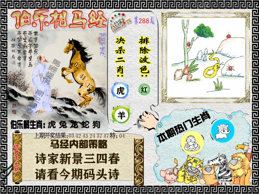 伯乐相马经 第288期