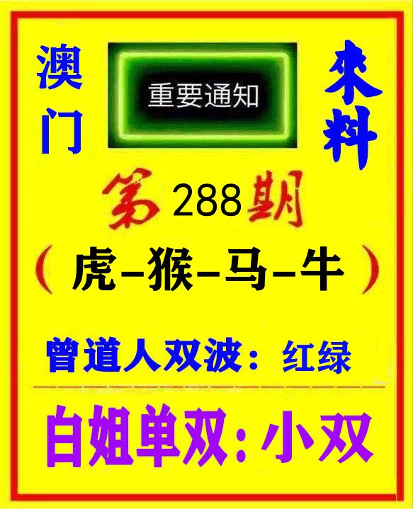 快八来料 第288期