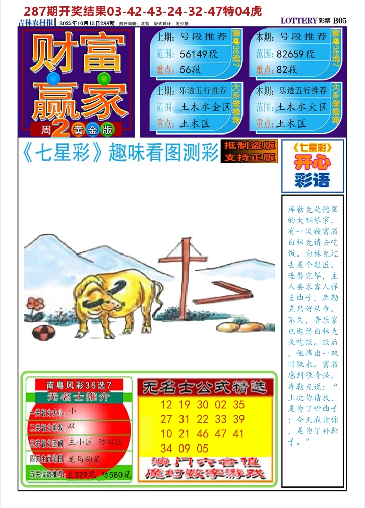 七星彩图A 第288期