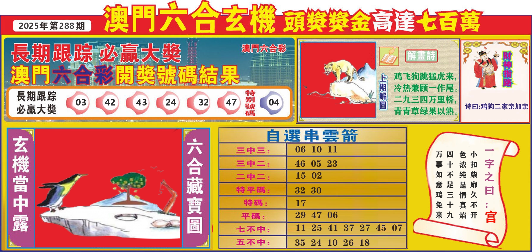 七星彩图C 第288期