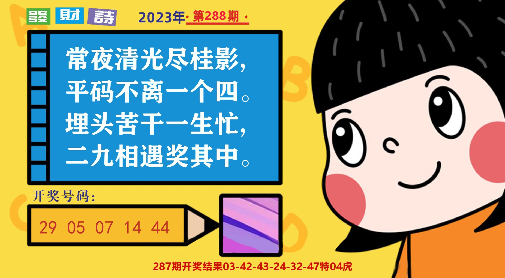 六合头条B 第288期