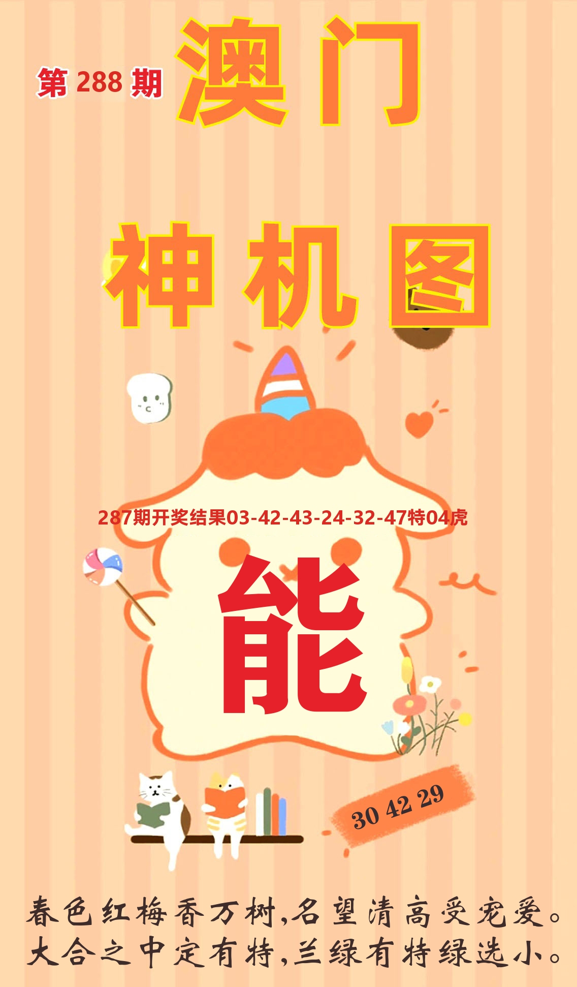澳门赢天下C 第288期