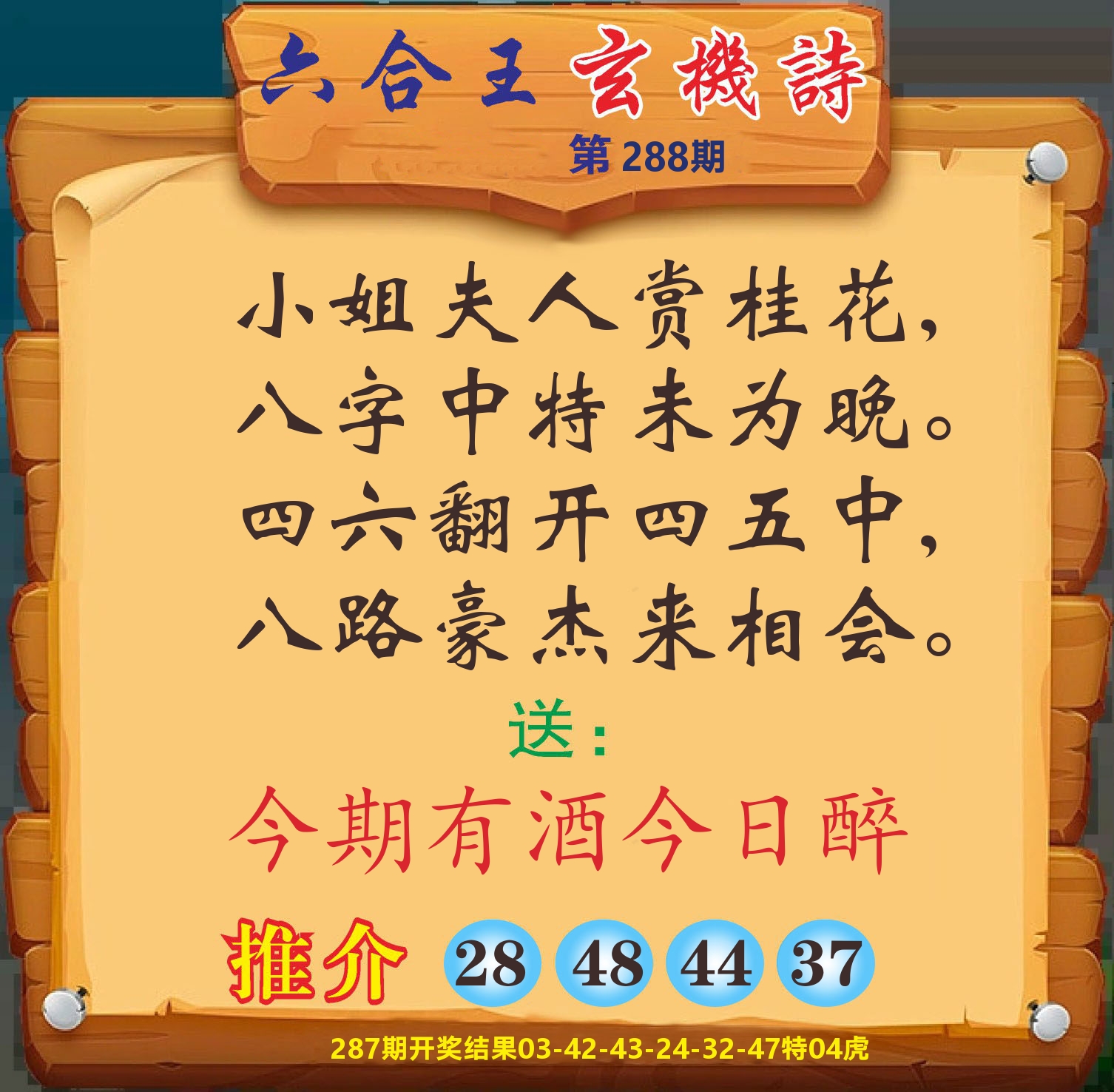 澳门赢天下D 第288期