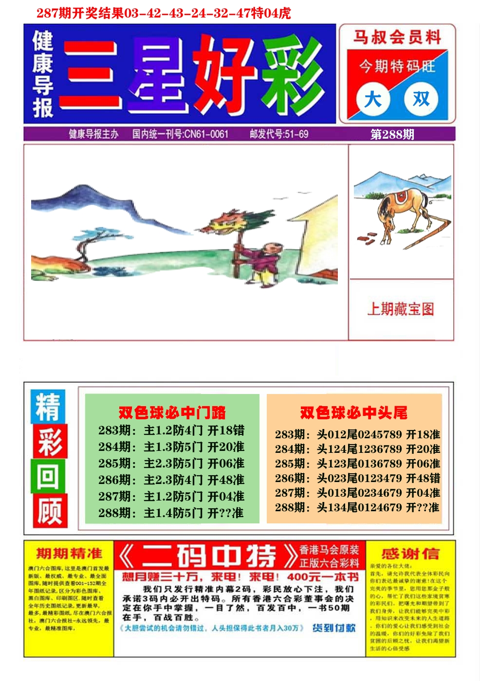 澳门三星好彩A 第288期