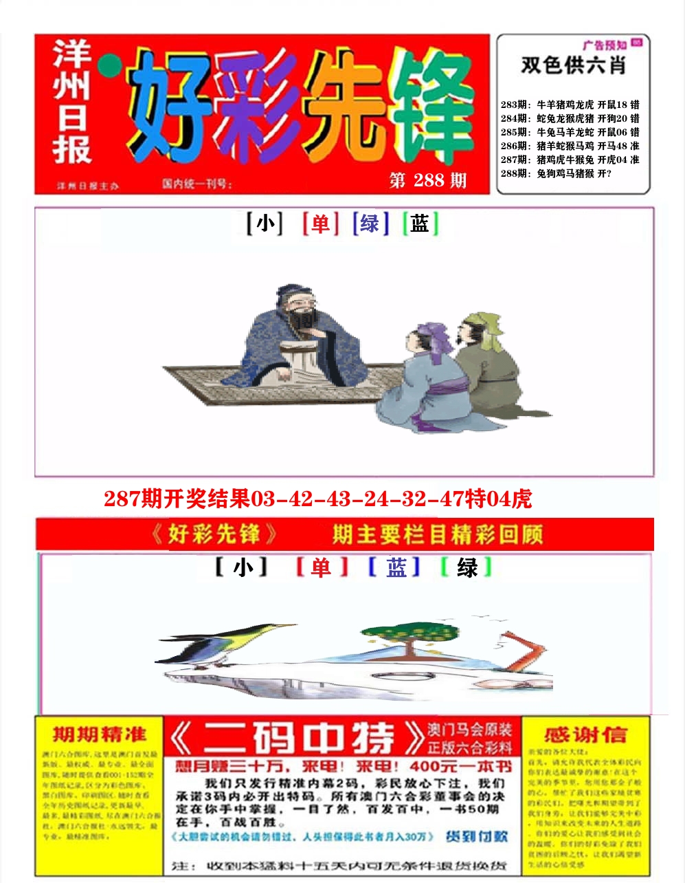 好彩先锋A 第288期