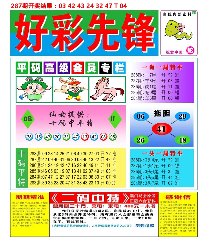 好彩先锋D 第288期