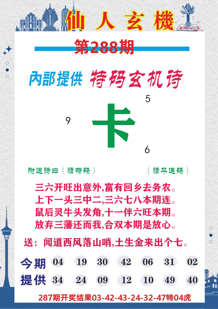 澳门钱多多D 第288期