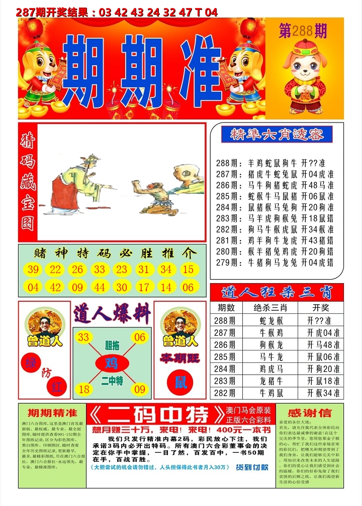 澳门期期准A 第288期