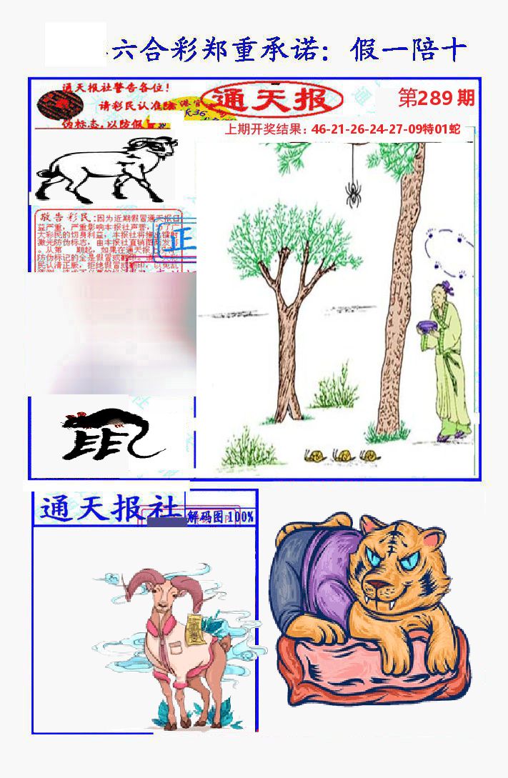 通天报 第289期