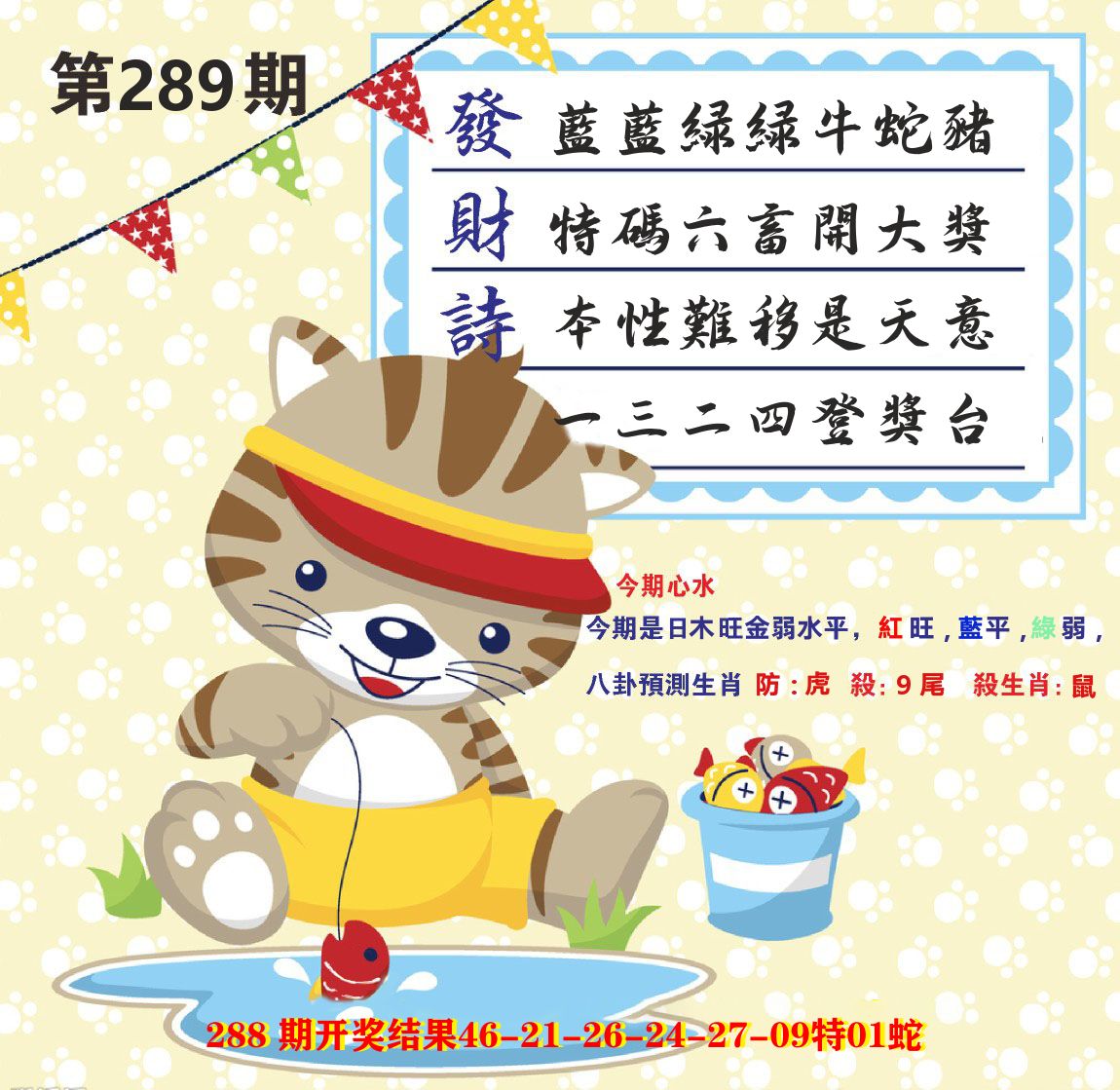 白小姐密论 第289期