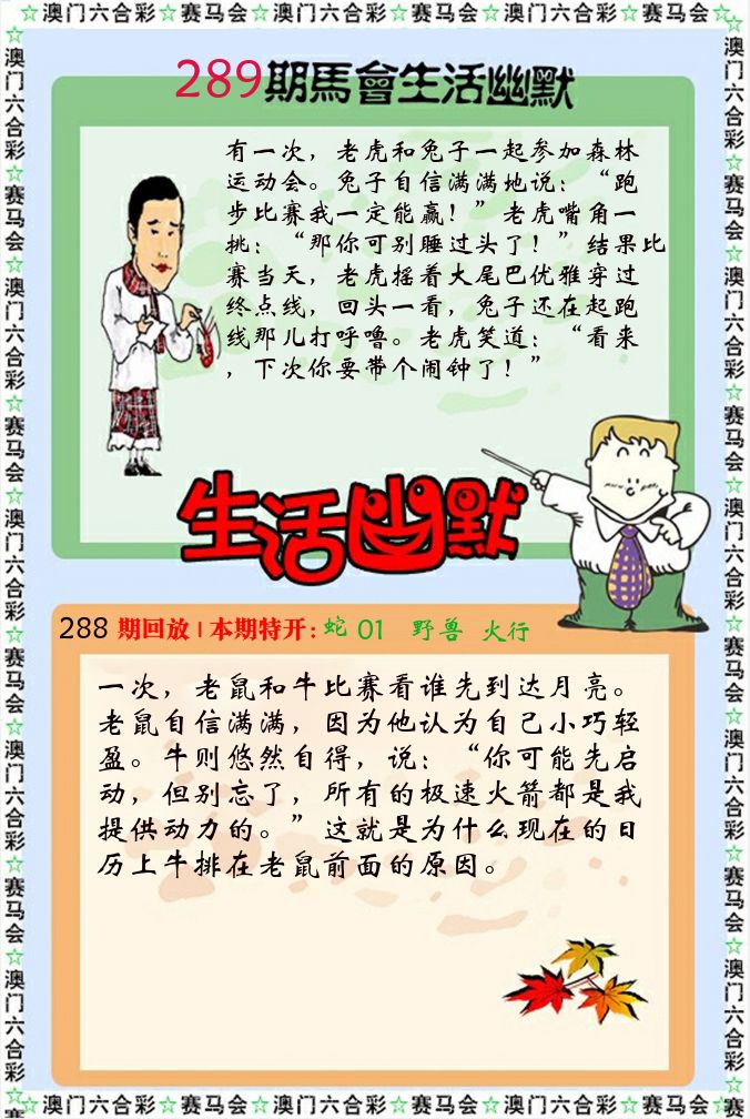 新生活幽默 第289期