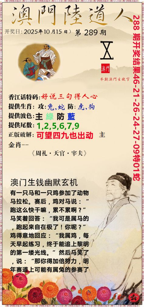 澳门陆道人 第289期