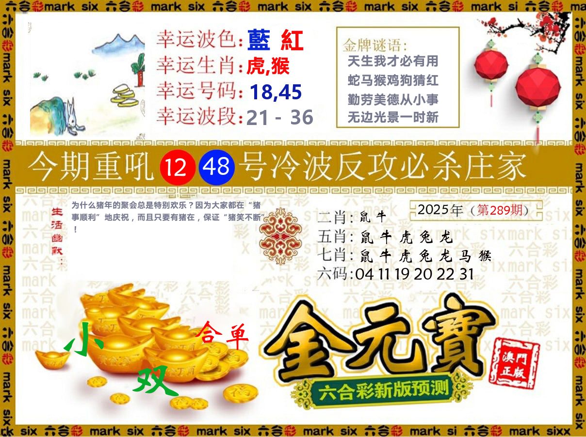 金元宝 第289期