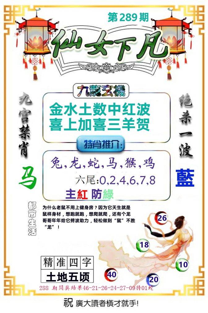 仙女下凡 第289期