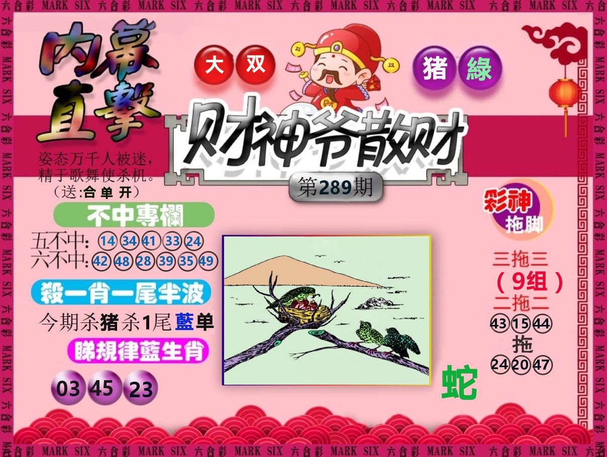 财神爷散财 第289期