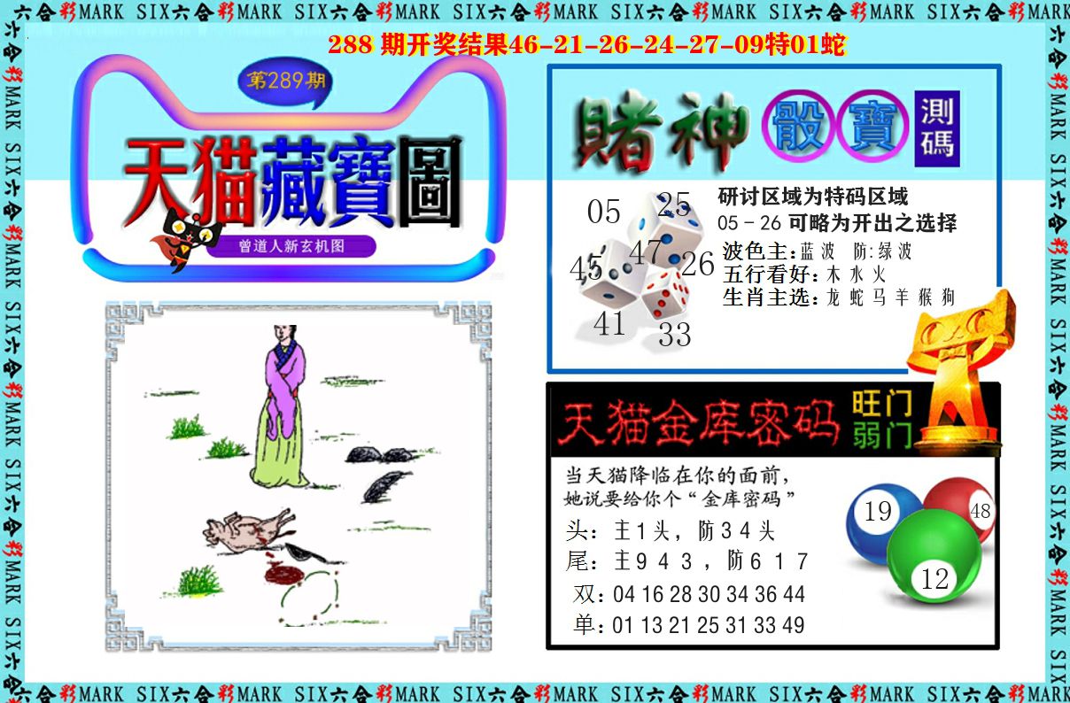 天猫藏宝图 第289期