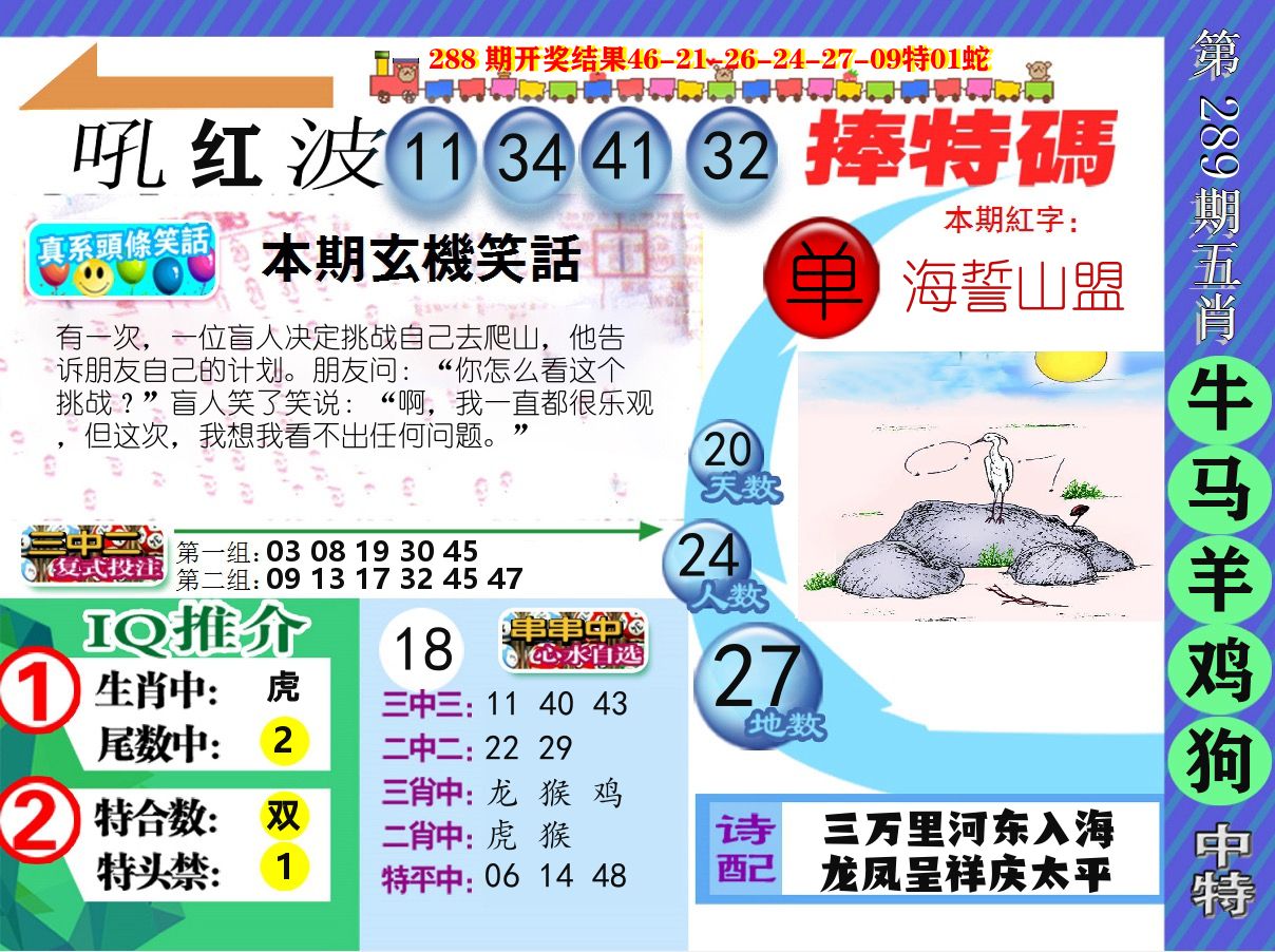 新特报 第289期