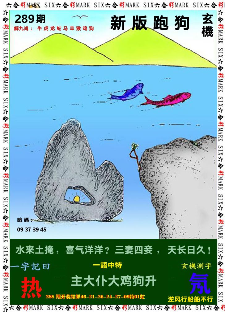 悟入其图 第289期