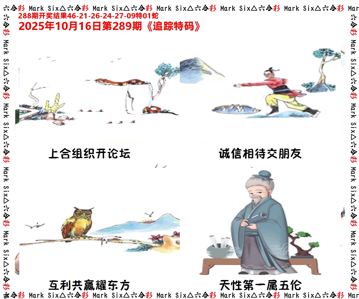 追踪特码 第289期