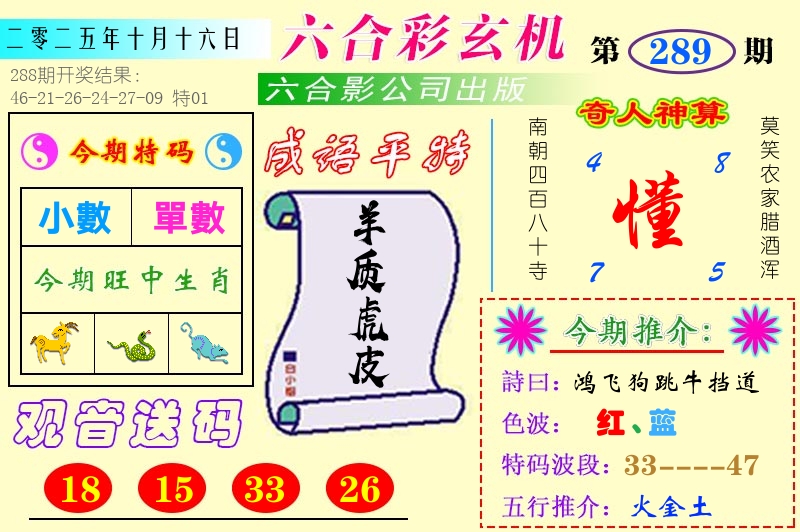 澳门六合玄机 第289期