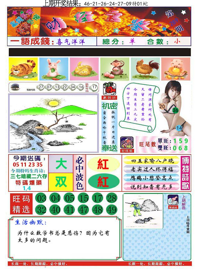 澳门财经宝鉴 第289期