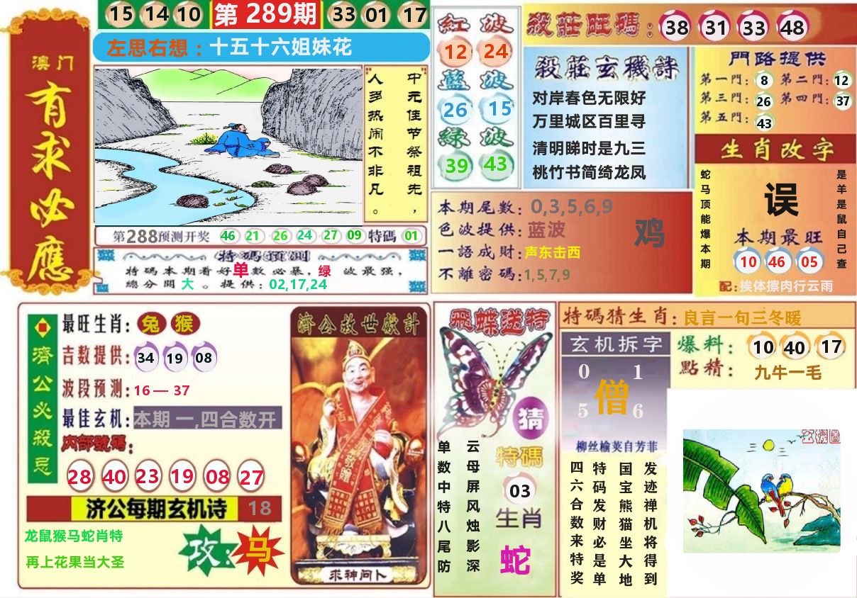 澳门有求必应 第289期