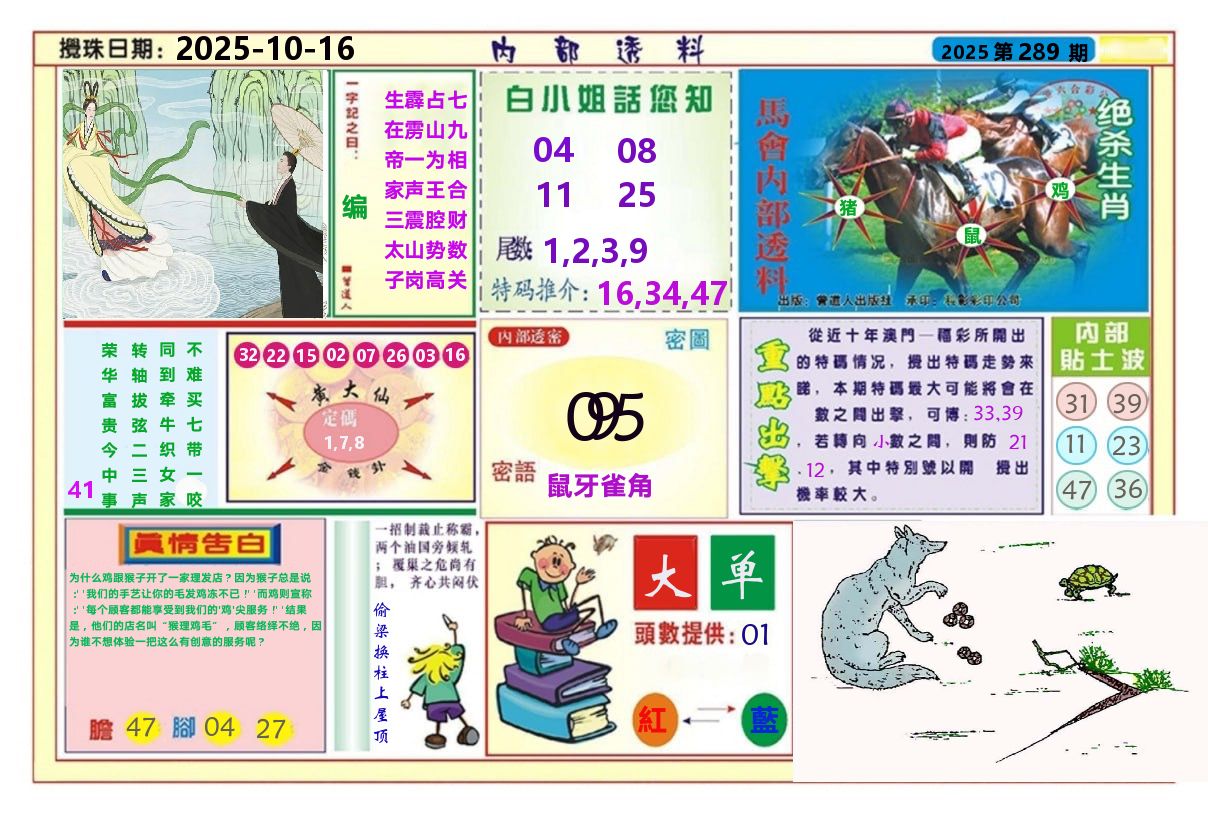 澳门内部透料A 第289期