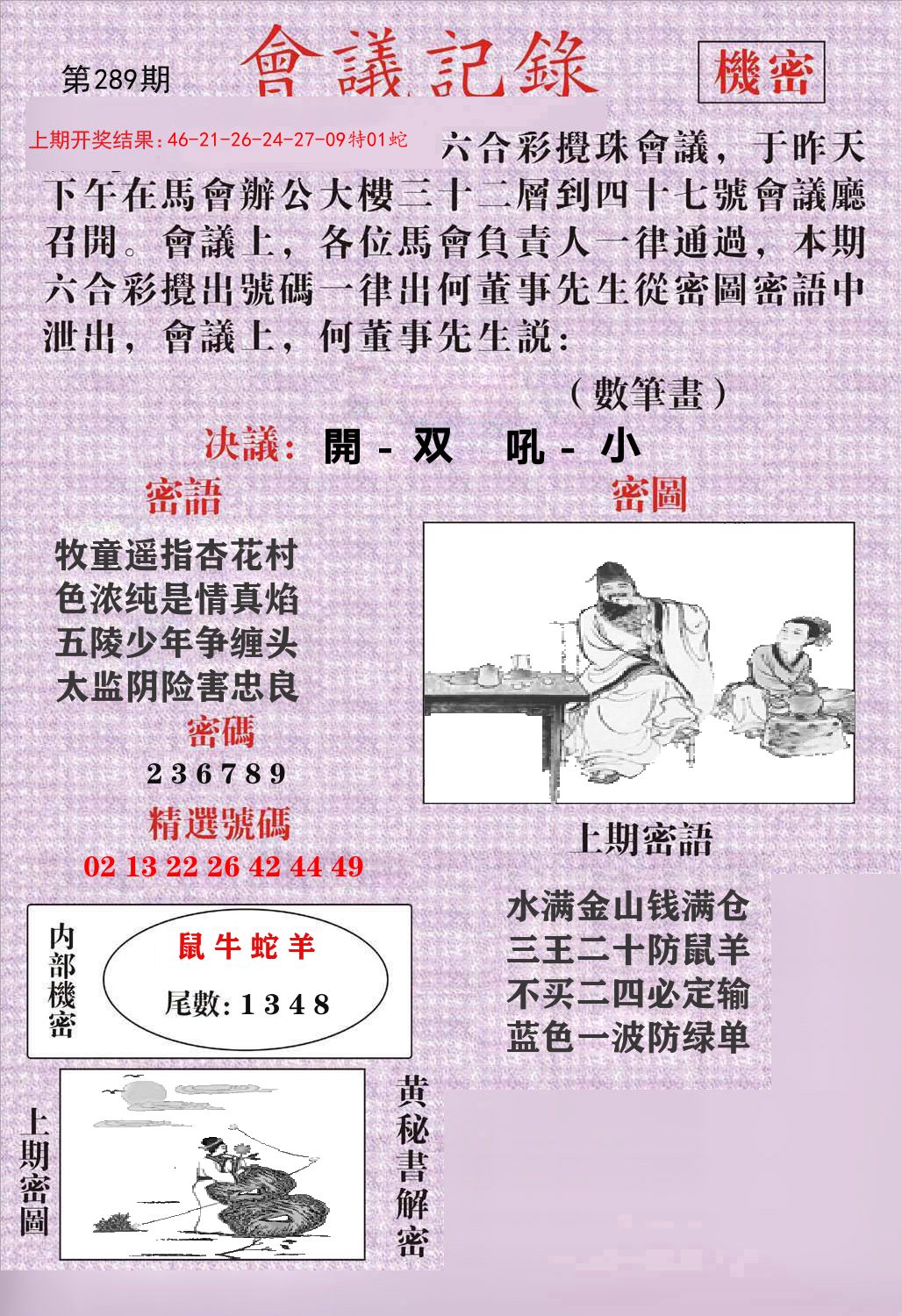 会议记录 第289期