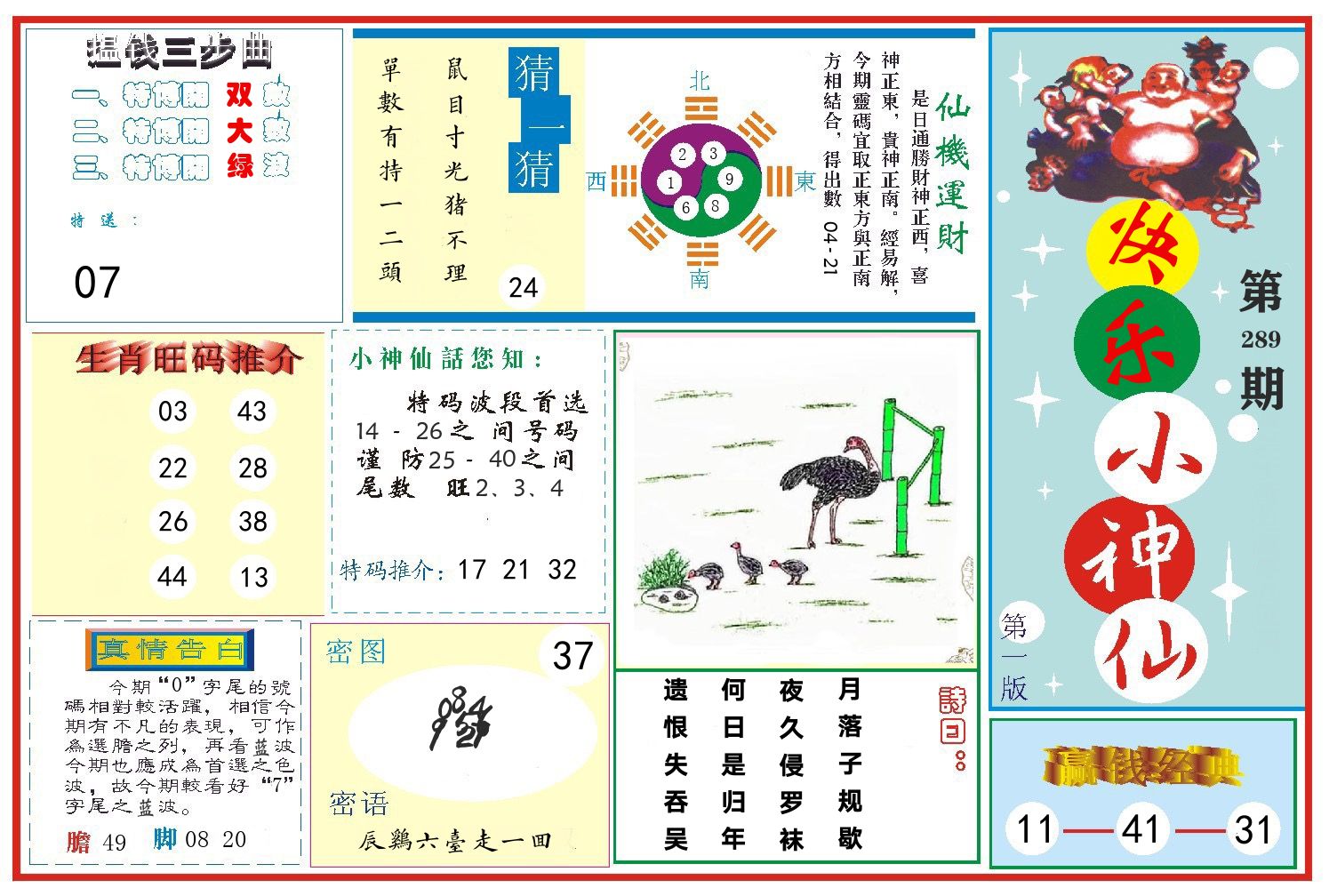 快乐小神仙 第289期