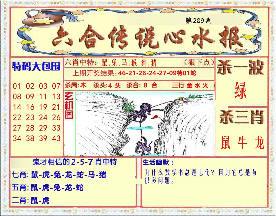 六合传说心水报 第289期