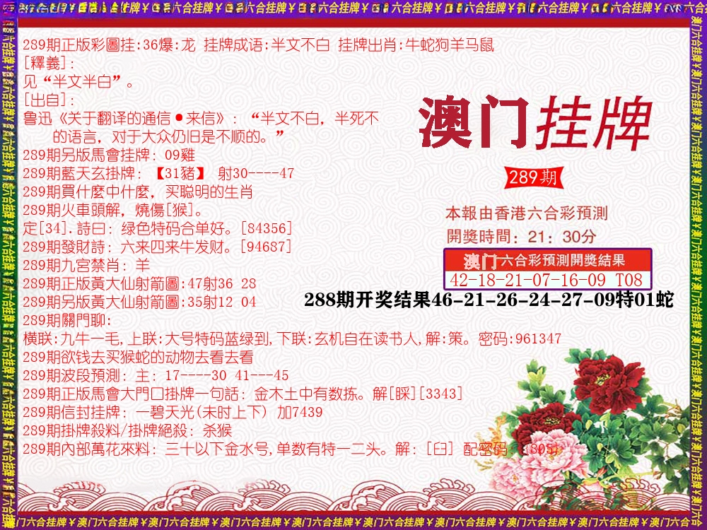 澳门挂牌 第289期