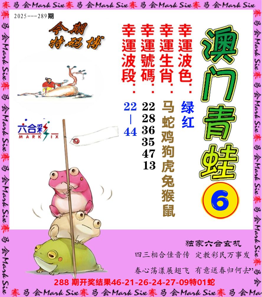 青蛙系列6 第289期