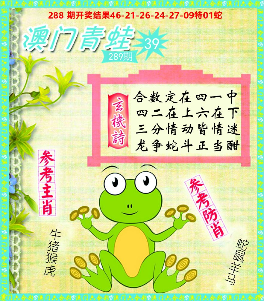 青蛙系列39 第289期