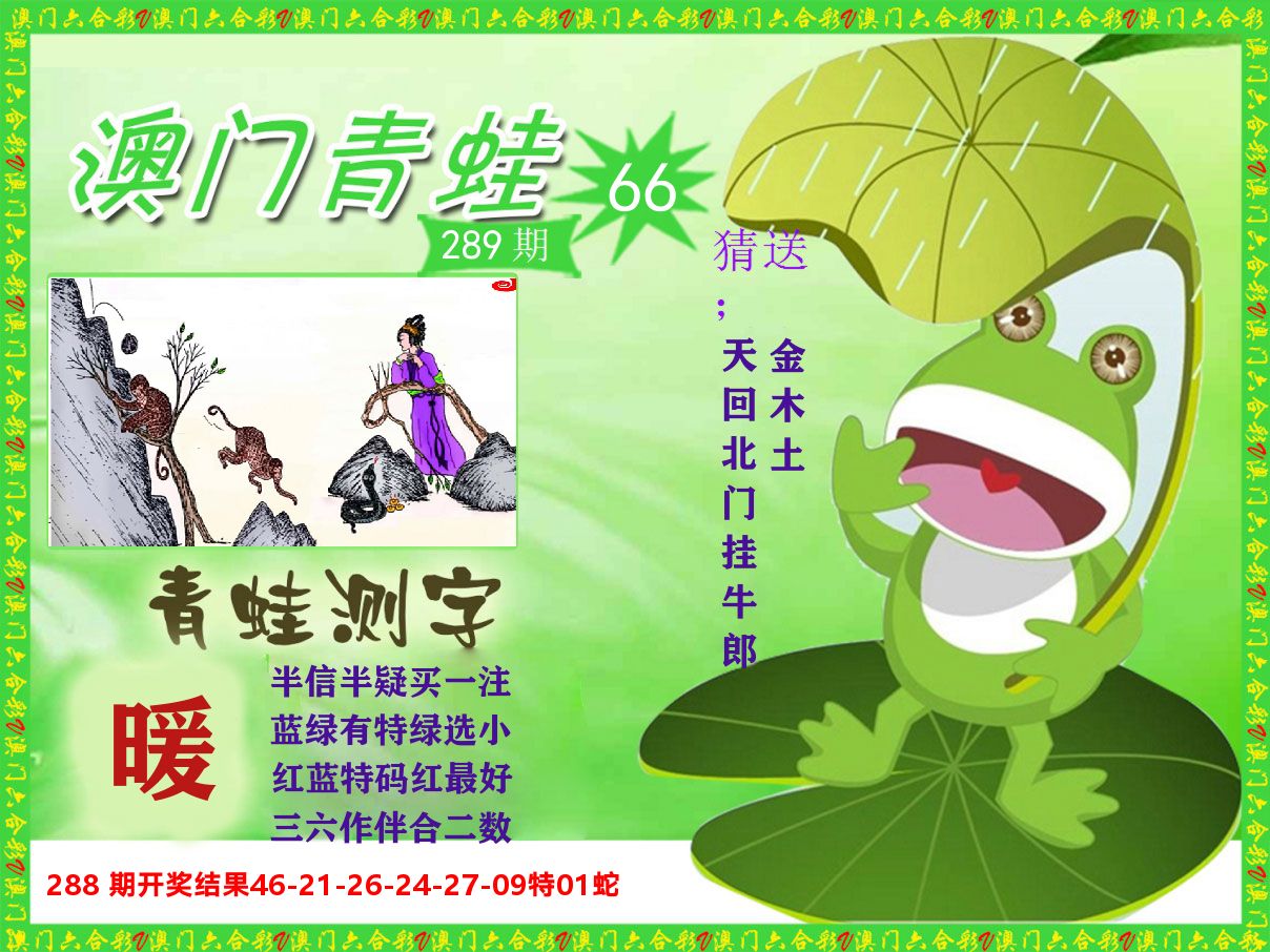 青蛙系列66 第289期