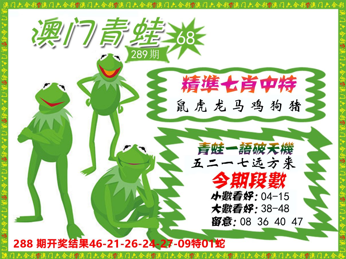 青蛙系列68 第289期