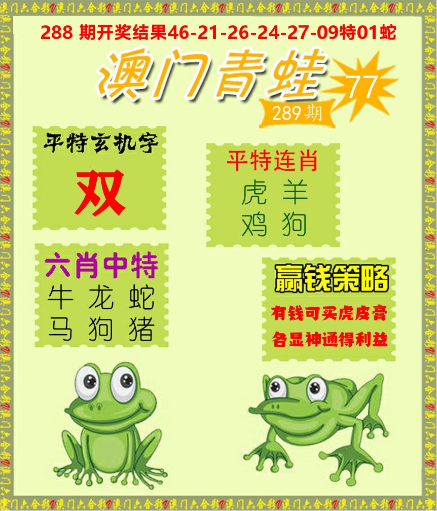 青蛙系列77 第289期