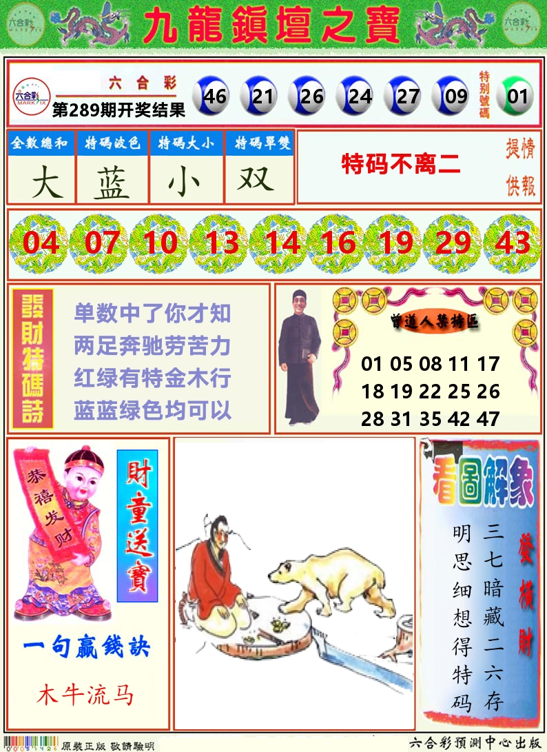 挂牌解特码A 第289期