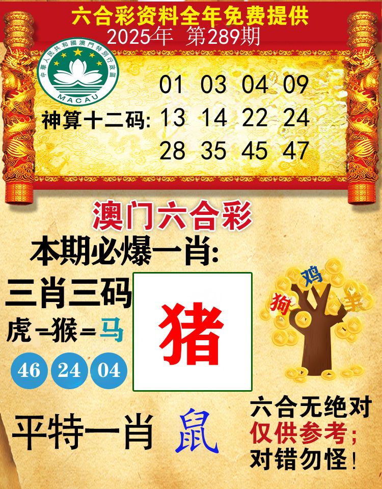澳门必爆 第289期