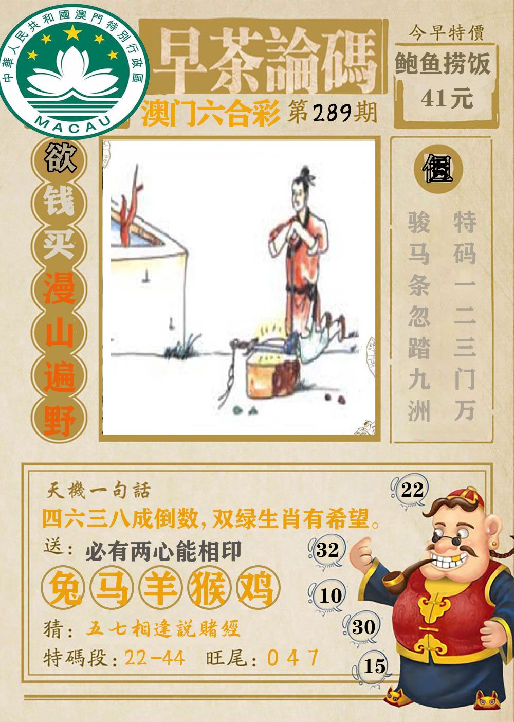 早茶论码 第289期