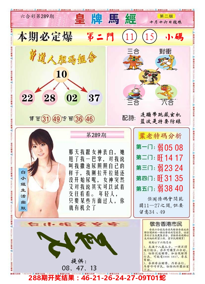 澳门皇牌马经B 第289期