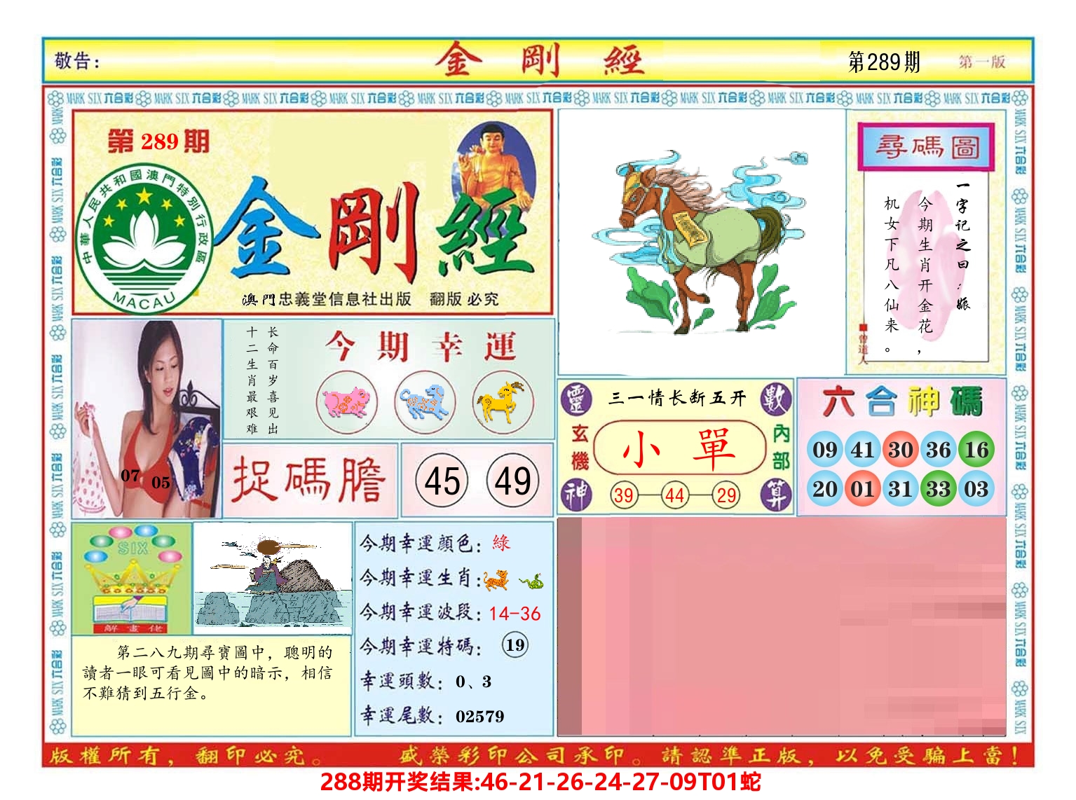 澳门金刚经 第289期