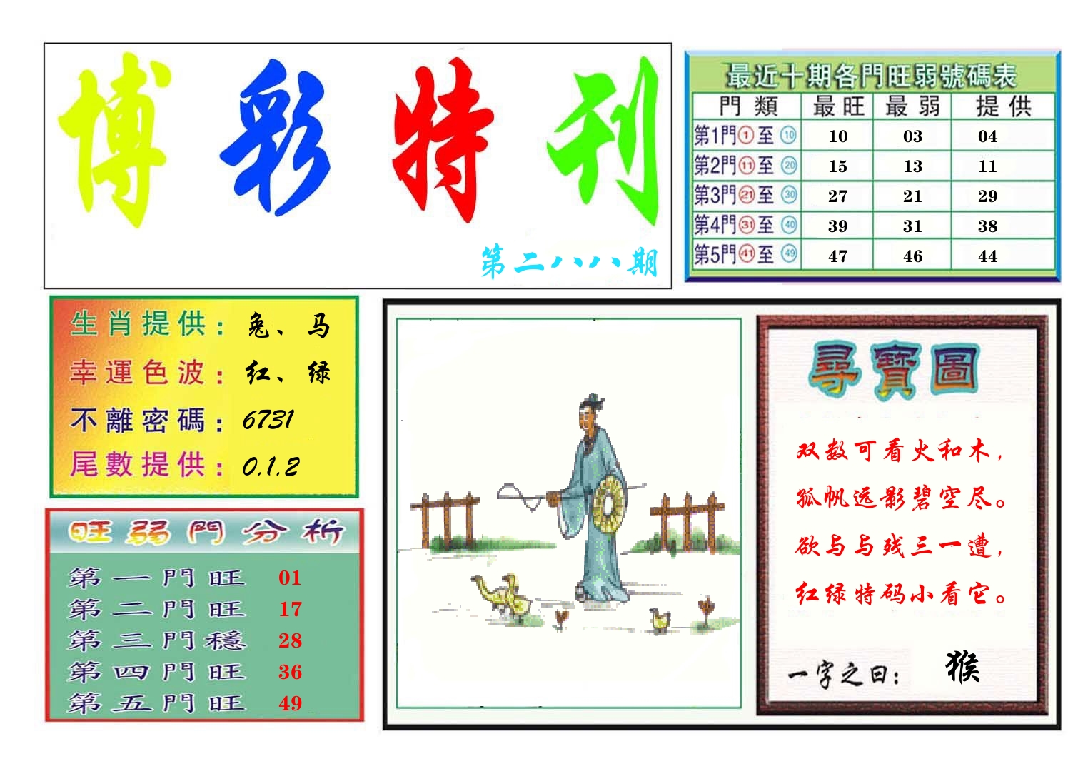 博彩特刊 第289期
