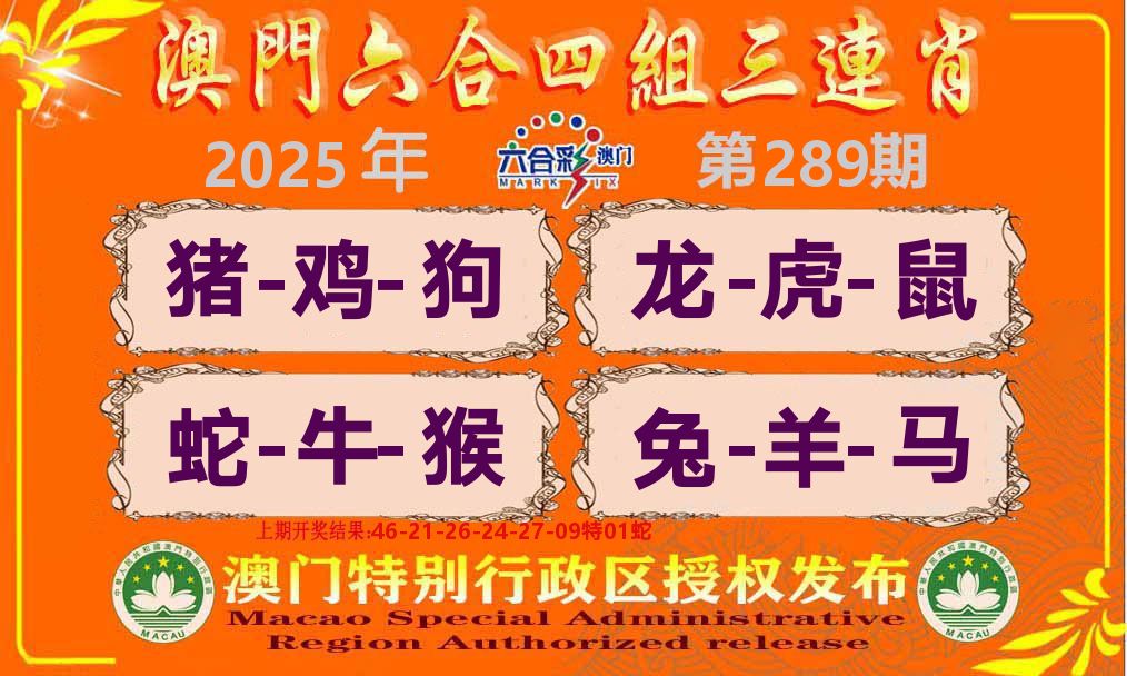 六合三连肖 第289期