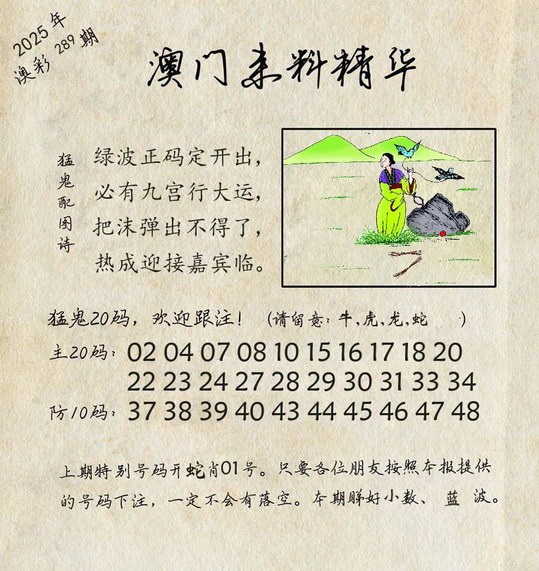 精华来料 第289期