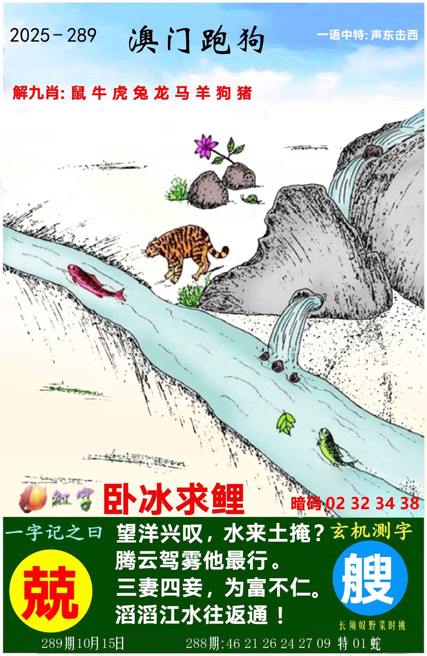 澳门跑狗图 第289期